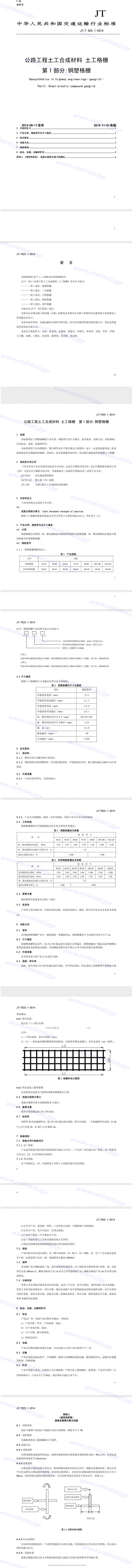 鋼塑土工格柵標(biāo)準(zhǔn)